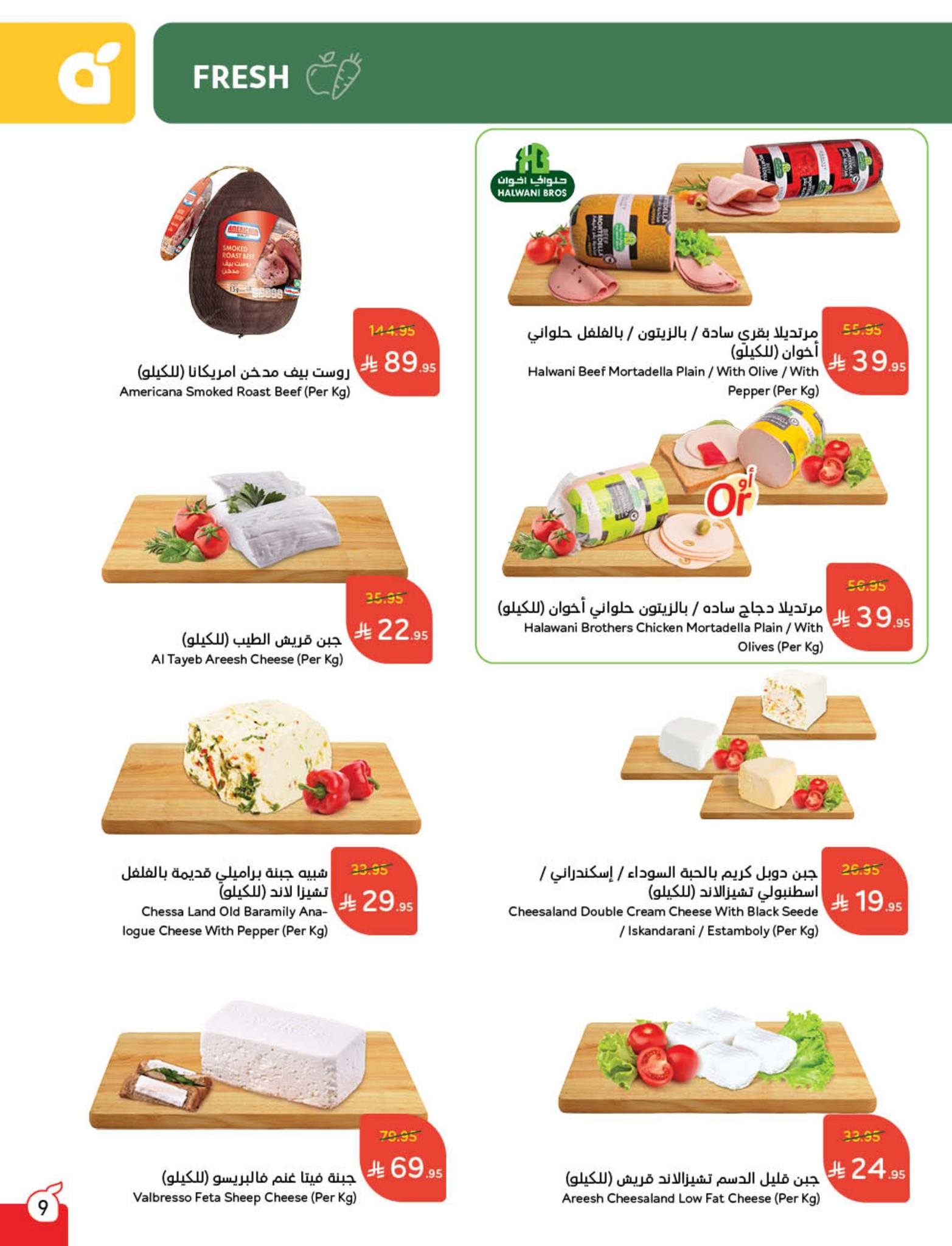 panda offers from 10sep to 4sep 2025 عروض بنده من 10 سبتمبر حتى 4 سبتمبر 2025 صفحة رقم 51